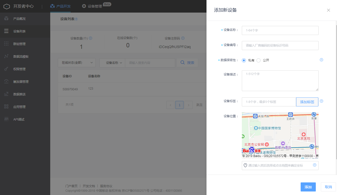 单个创建设备