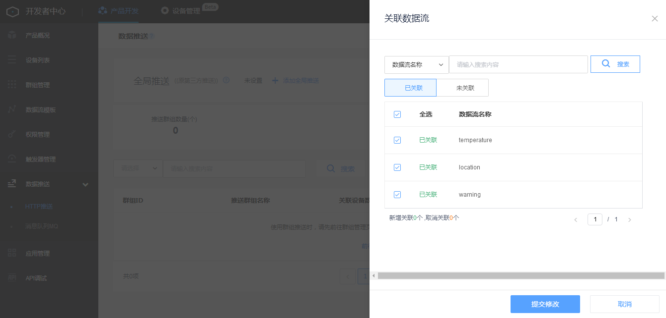 关联数据流模板