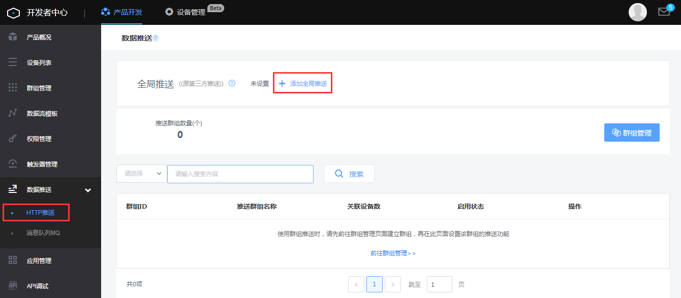 推送入口
