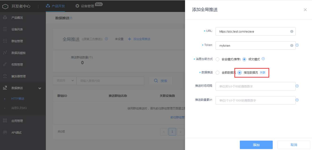 推送配置