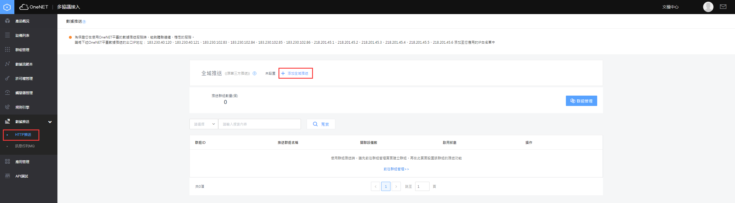 推送入口