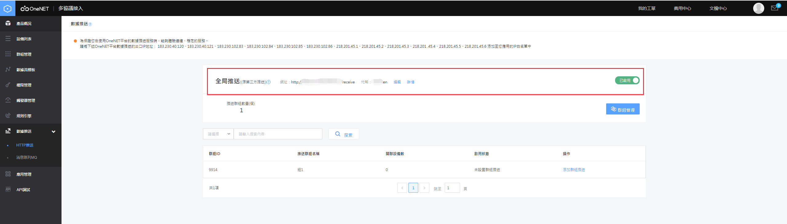 配置成功